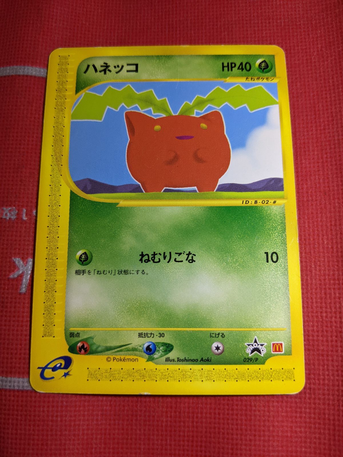 ポケモンカード ハネッコ 029/P マクドナルドプロモ2002 - メルカリ