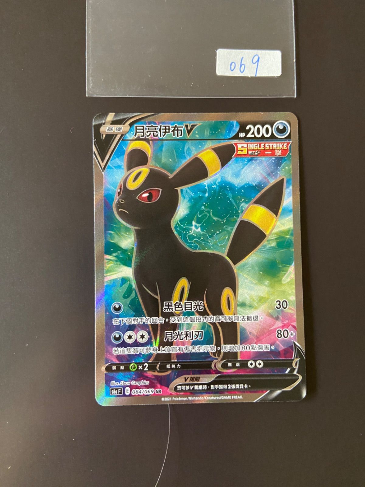 ポケモンカードSR ブラッキーV s6a 084/069 台湾語版 - メルカリ