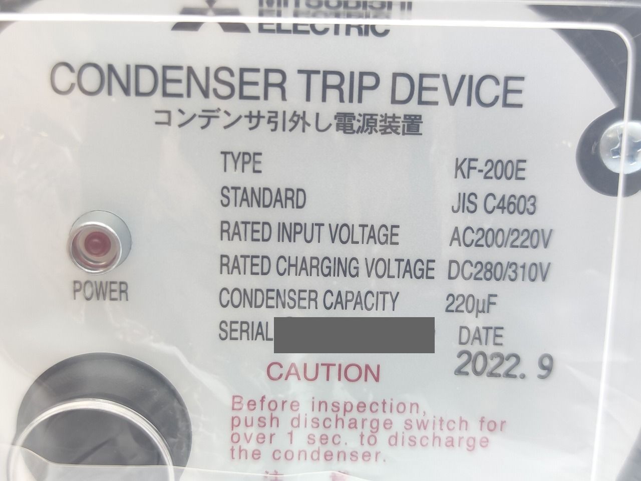 インボイス対応 三菱 MITSUBISHI コンデンサ引外し電源装置 KF-200E