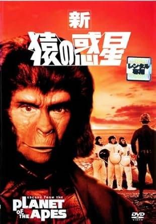 非売品　猿の惑星 ナイロンジャケット 映画 ヴィンテージ Amazon.co.jp: 猿の惑星 [DVD] : チャールトン・ヘストン, キム