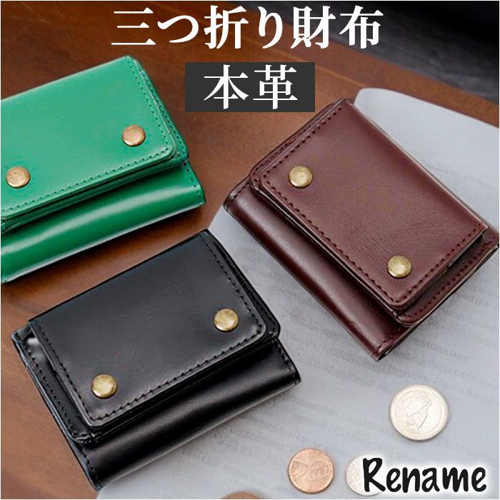 Rename 本革 3つ折りミニ財布 Rename 3つ折り財布 メンズ 三つ折り財布 財布 三つ折り ミニ財布 コンパクト 小銭入れあり 折財布 ミニウォレット ブランド レザー コードバン おしゃれ ビジネス 