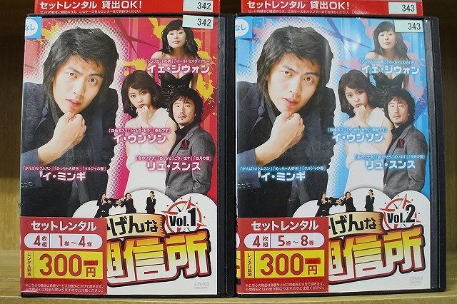 DVD いいかげんな興信所 全8巻 ※ジャケット欠品 ディスクのみ ※ケース無し発送 レンタル落ち ZII429