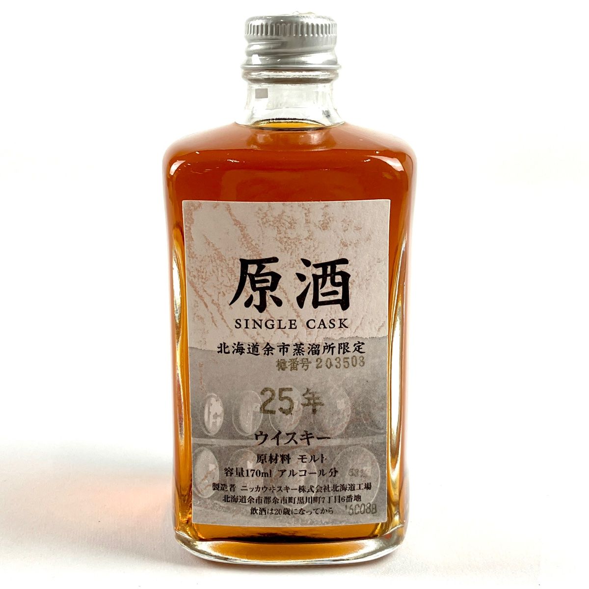 東京都内限定発送】 ニッカ NIKKA 北海道 余市蒸溜所限定 25年 170ml