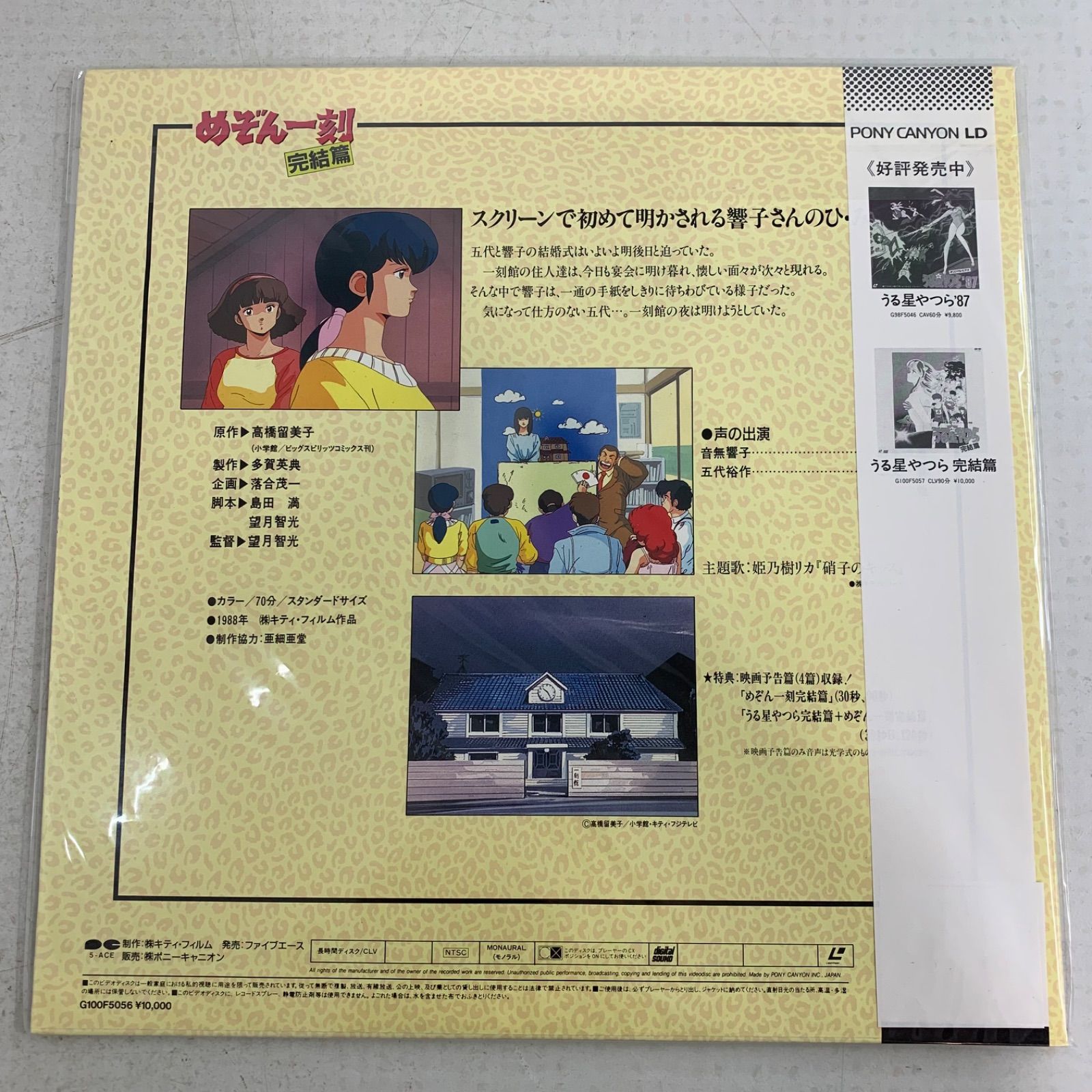 レーザーディスク LD アニメ 14枚まとめ売り めぞん一刻 うる星