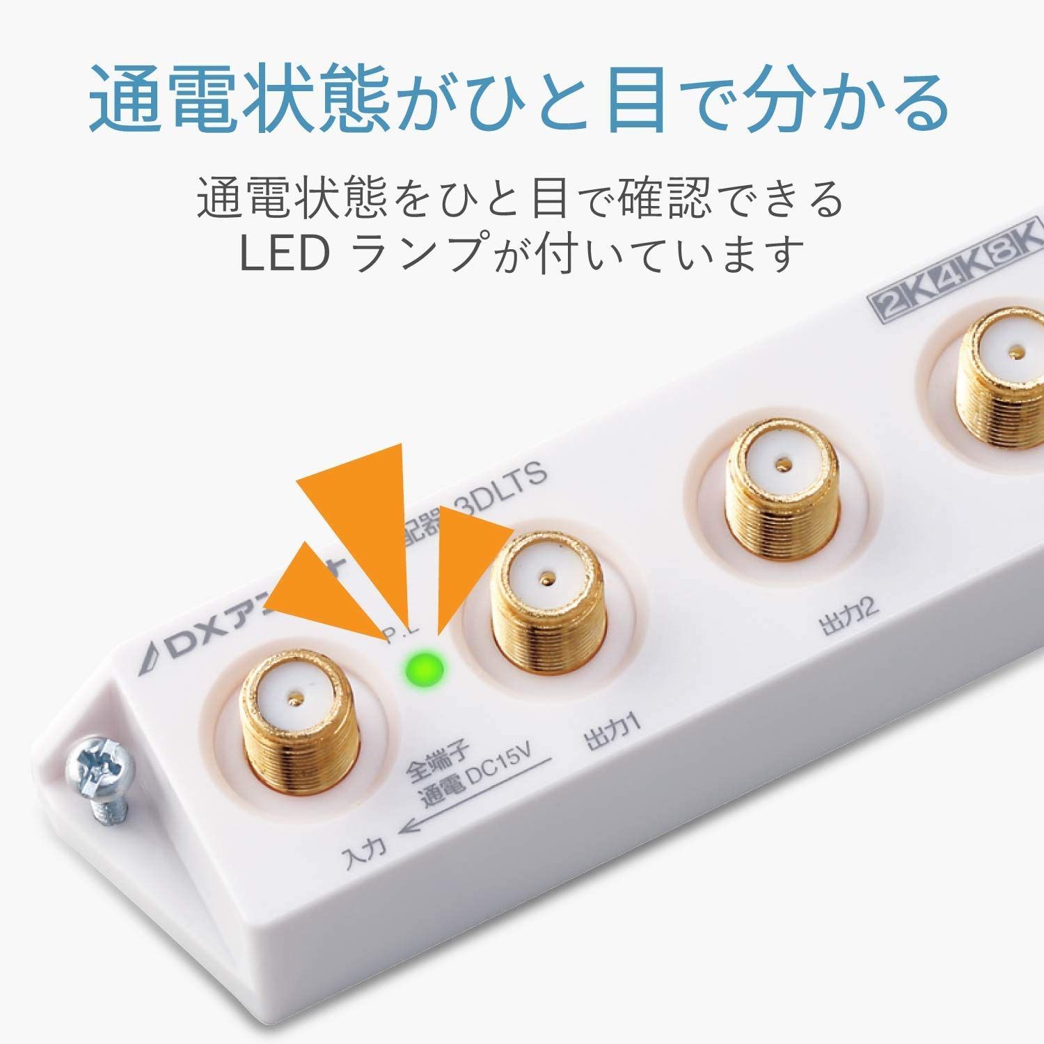 在庫セールDXアンテナ 分配器 3分配 2K 4K 8K 対応 全端子間通電