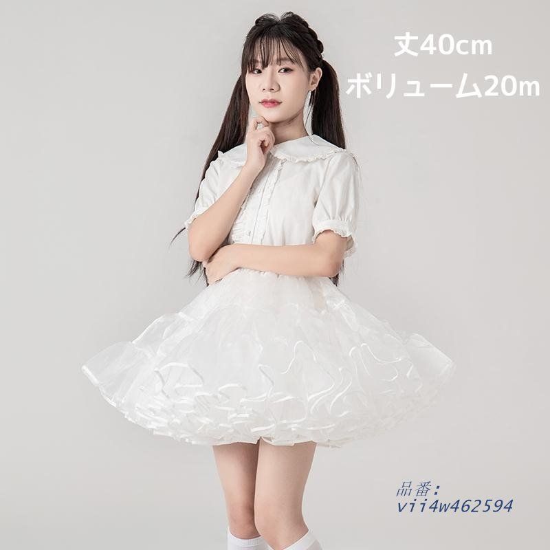 フリルいっぱい パニエ ロリィタ ゴスロリ ミニ丈 40CM丈 ボリューム ふわふわ 多層オーガンジー 華やか 黒 白 レディース フリル 大人  vii4w462594