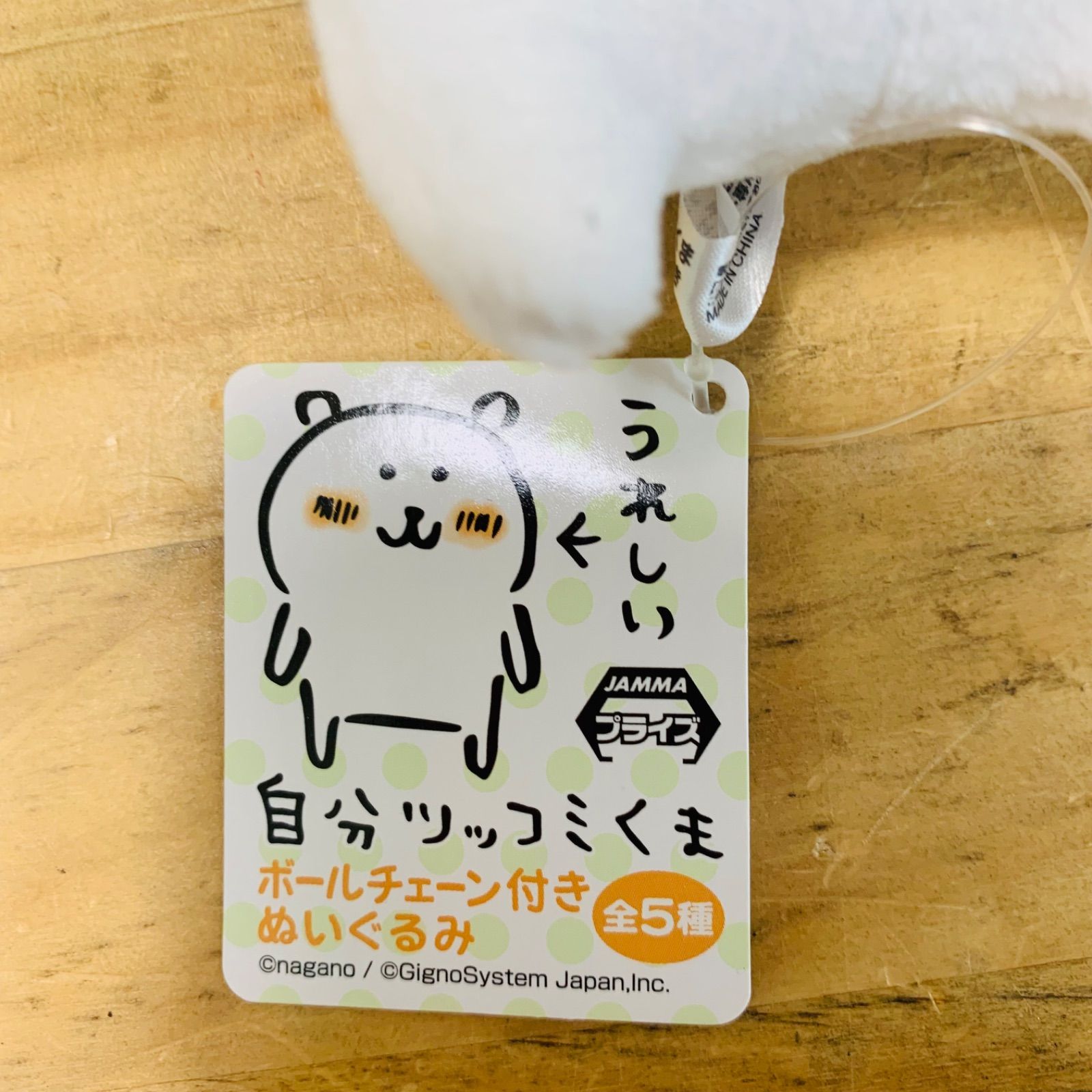 自分ツッコミくま　ボールチェーン付き　マスコット　ドヤ顔 自分ツッコミくま ボールチェーン付きぬいぐるみ ドヤ顔