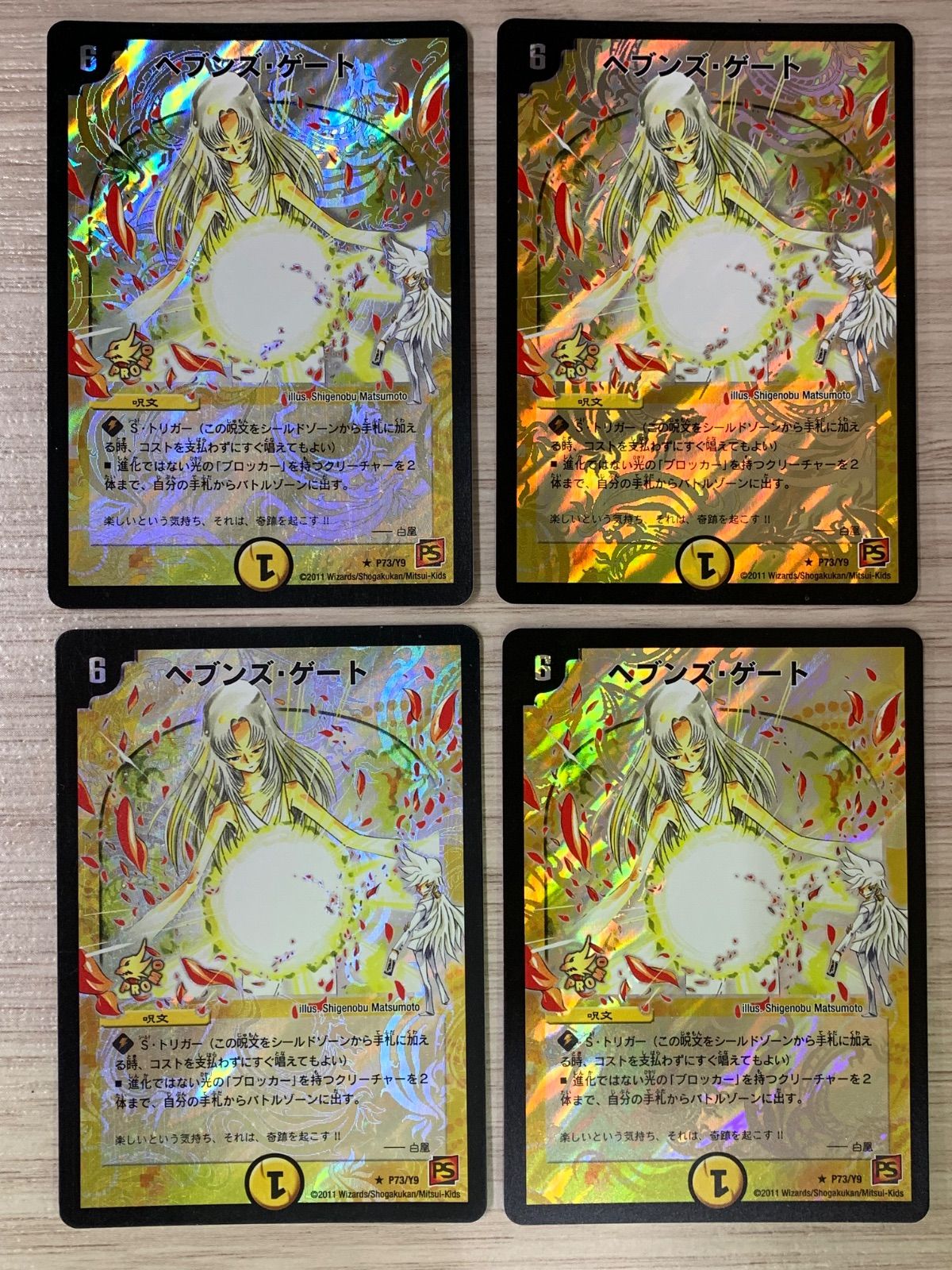 ヘブンズゲート プロモ 4枚 ヘブンズゲート プロモ4枚セット ヘブンス