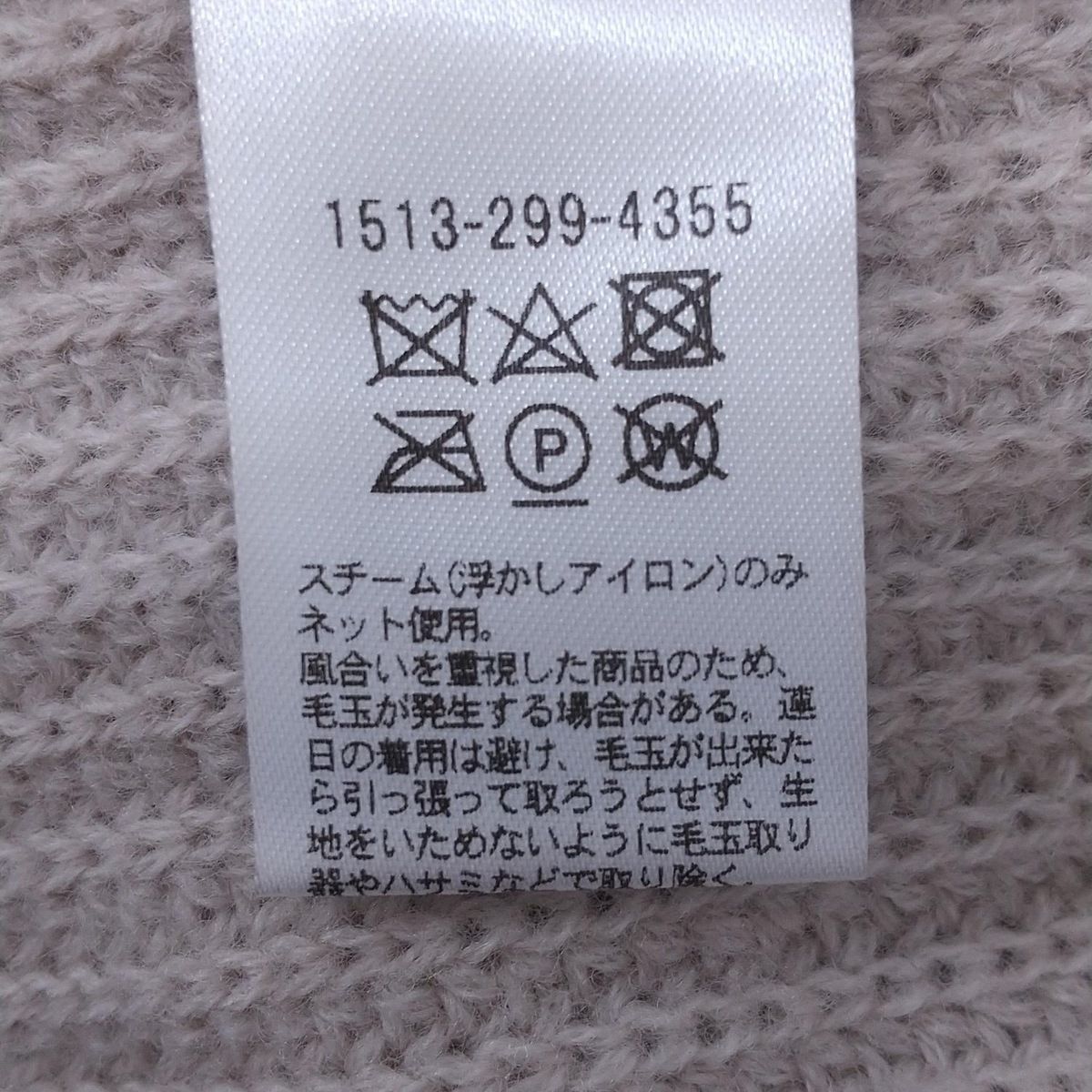 ユナイテッドアローズ 長袖セーター