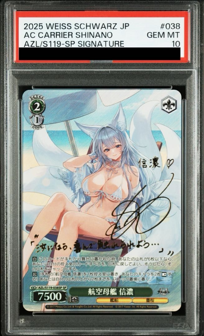PSA10】航空母艦 信濃(サイン入り) SP AZL/S119-038SP - メルカリ