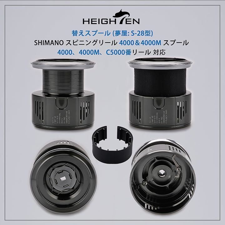 HEIGHTEN リール スプール 夢屋S-28型 替えスプール 4000番から