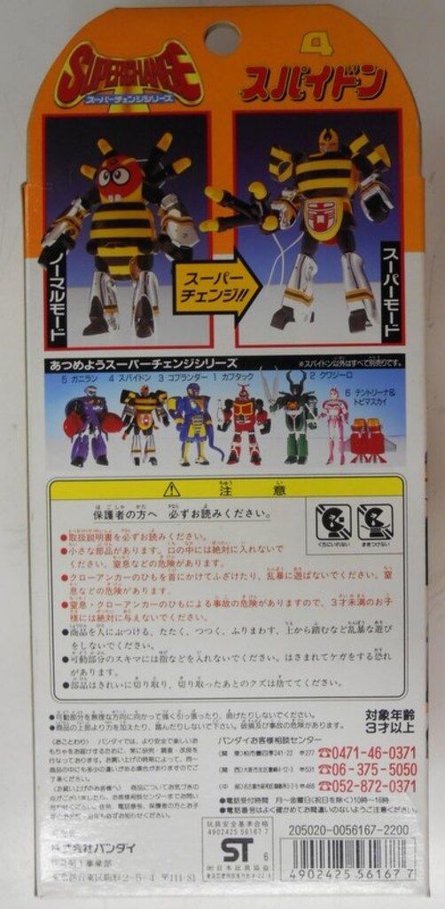 バンダイ スーパーチェンジシリーズ ビーロボ カブタック