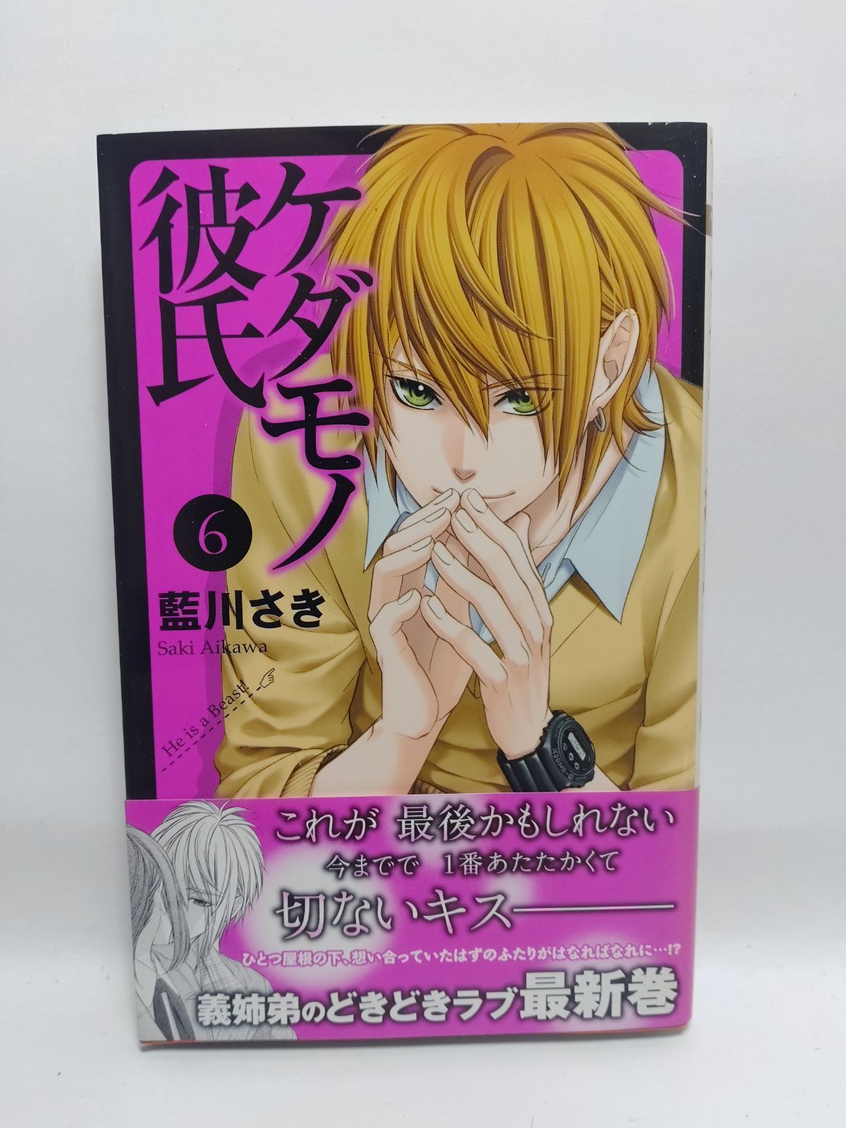 ☆まとめ買いが安い☆ケダモノ彼氏 6 (マーガレットコミックス