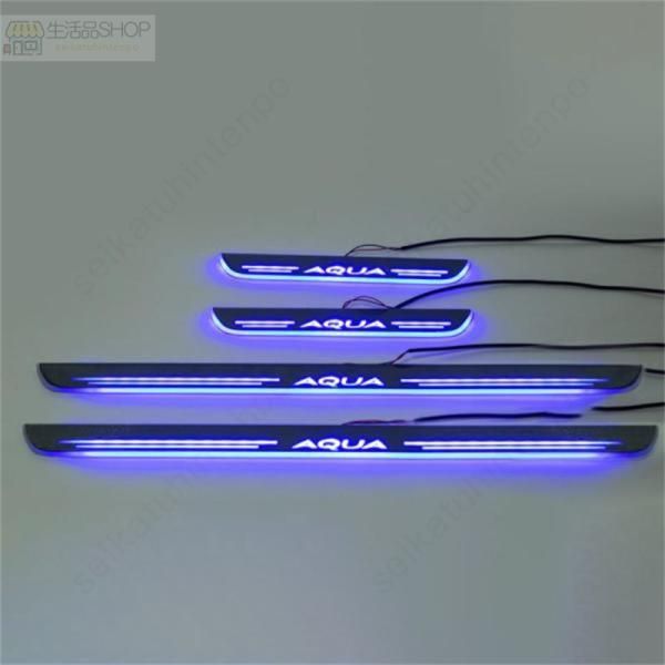 LED サイドスカッフプレート AQUA アクア NHP10 ステップガード オープニング機能 流れる 発光 ブルー 4PCS