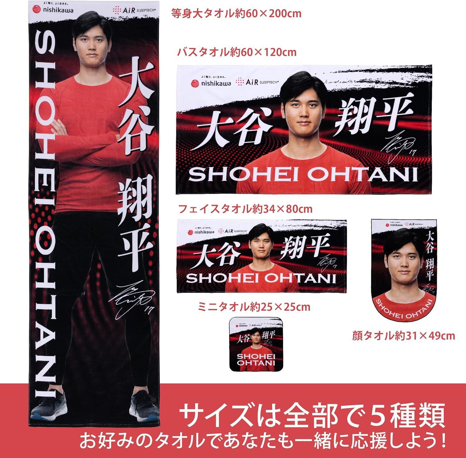 新品未開封】大谷 翔平 等身大 バスタオル 西川 タオル オリジナル