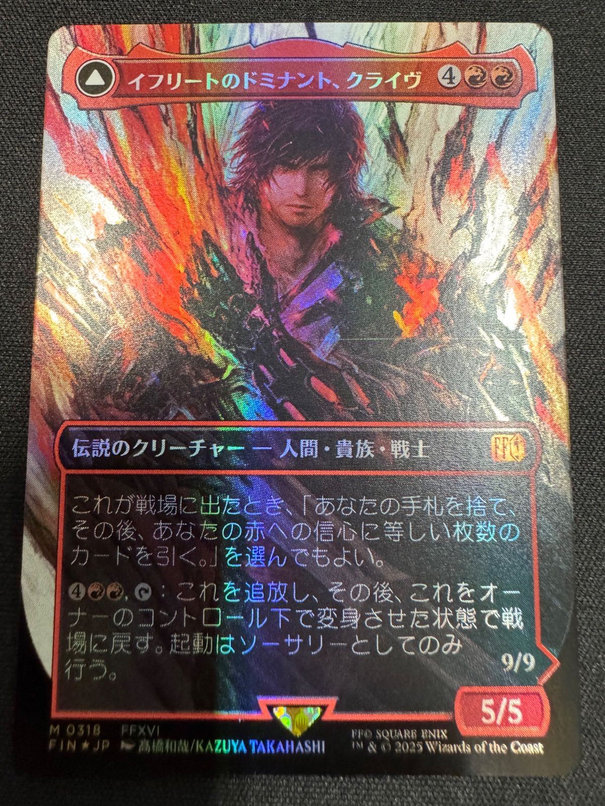 MTG イフリートのドミナント、クライヴ 火の召喚獣、イフリート