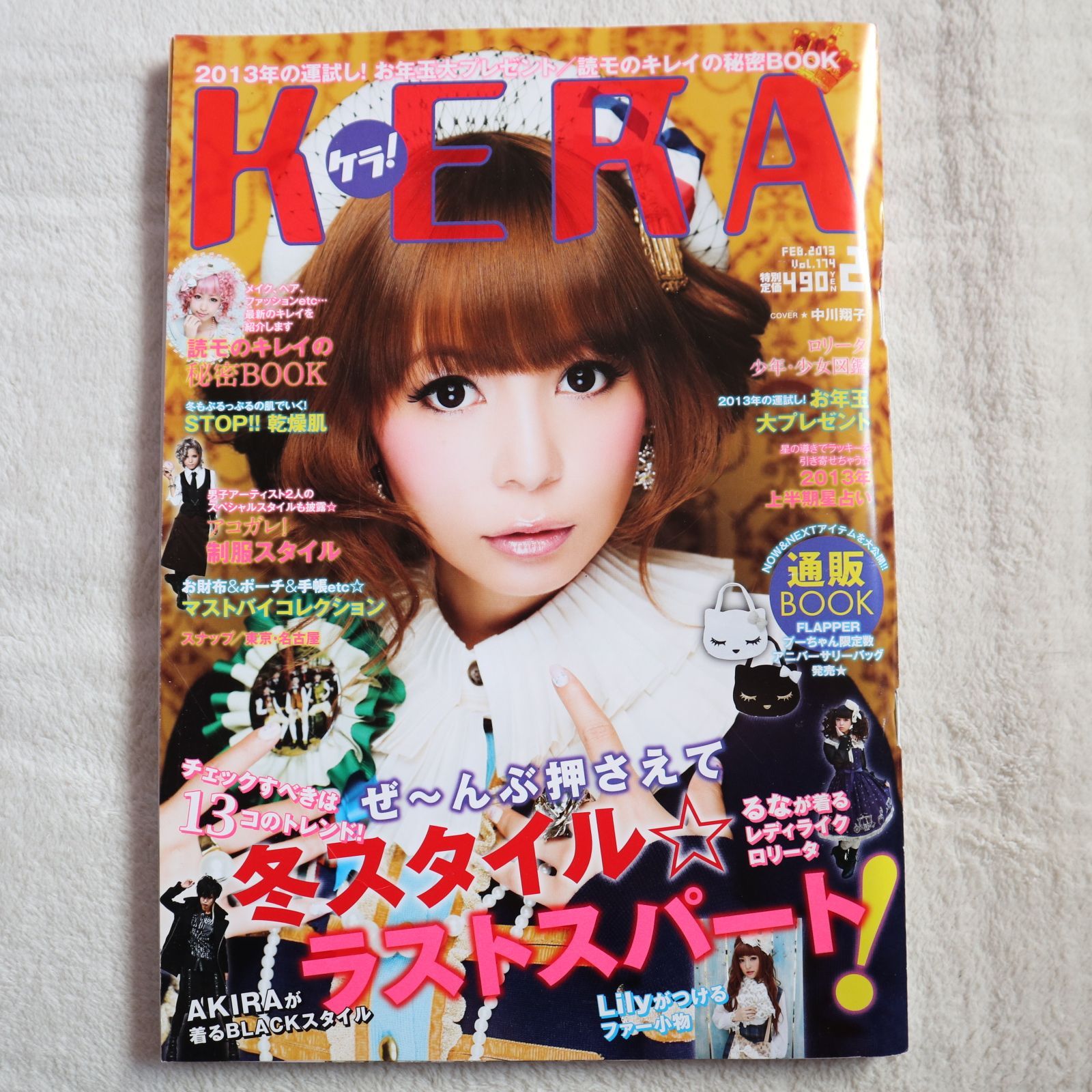 KERA 2013年1.2月号 予約 - 女性情報誌