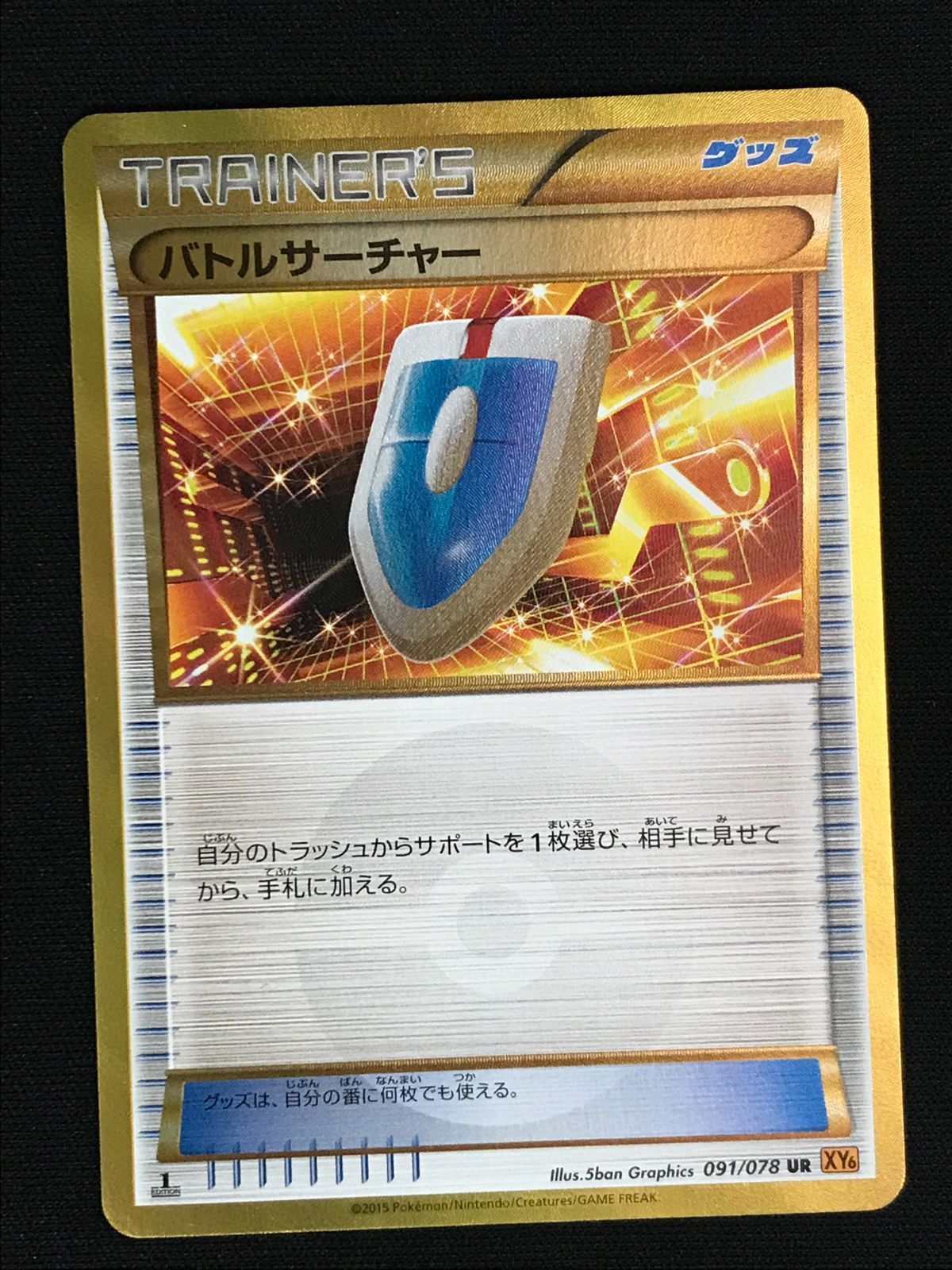 【psa10】バトルサーチャー UR XY6 エメラルドブレイク 091/078 バトルサーチャー【UR】{091/078}