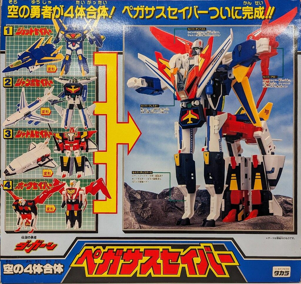 タカラ 伝説の勇者ダ・ガーン ペガサスセイバー 現状品 タカラ 伝説の勇者ダ・ガーン 空の4体合体ペガサスセイバー