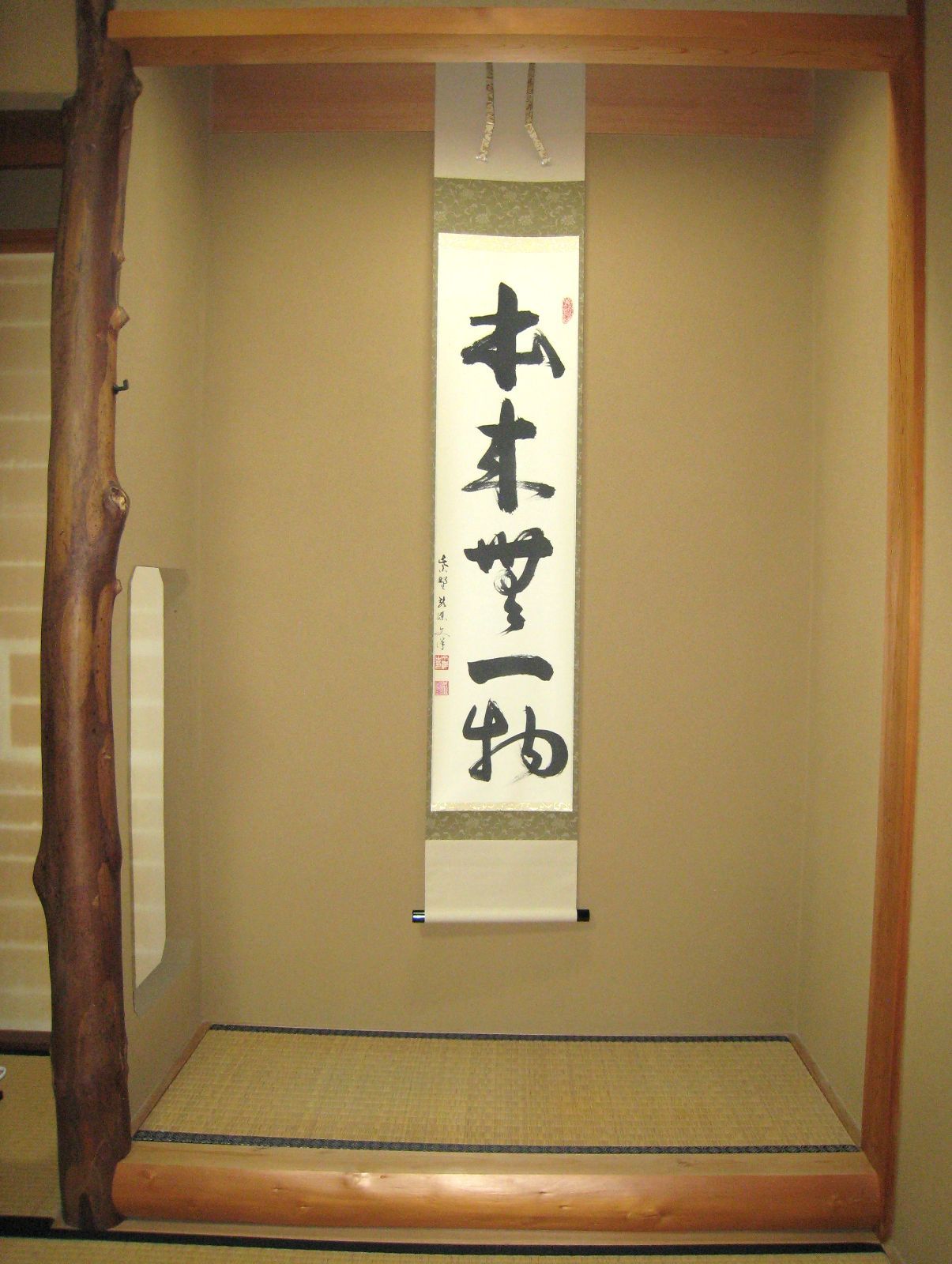 【真筆】茶掛け　本来無一物◆紫野大徳寺 塔頭龍源院 東 文祥　共箱・タトウ箱付 真筆】茶掛け 本来無一物◇紫野大徳寺 塔頭龍源院 東 文祥
