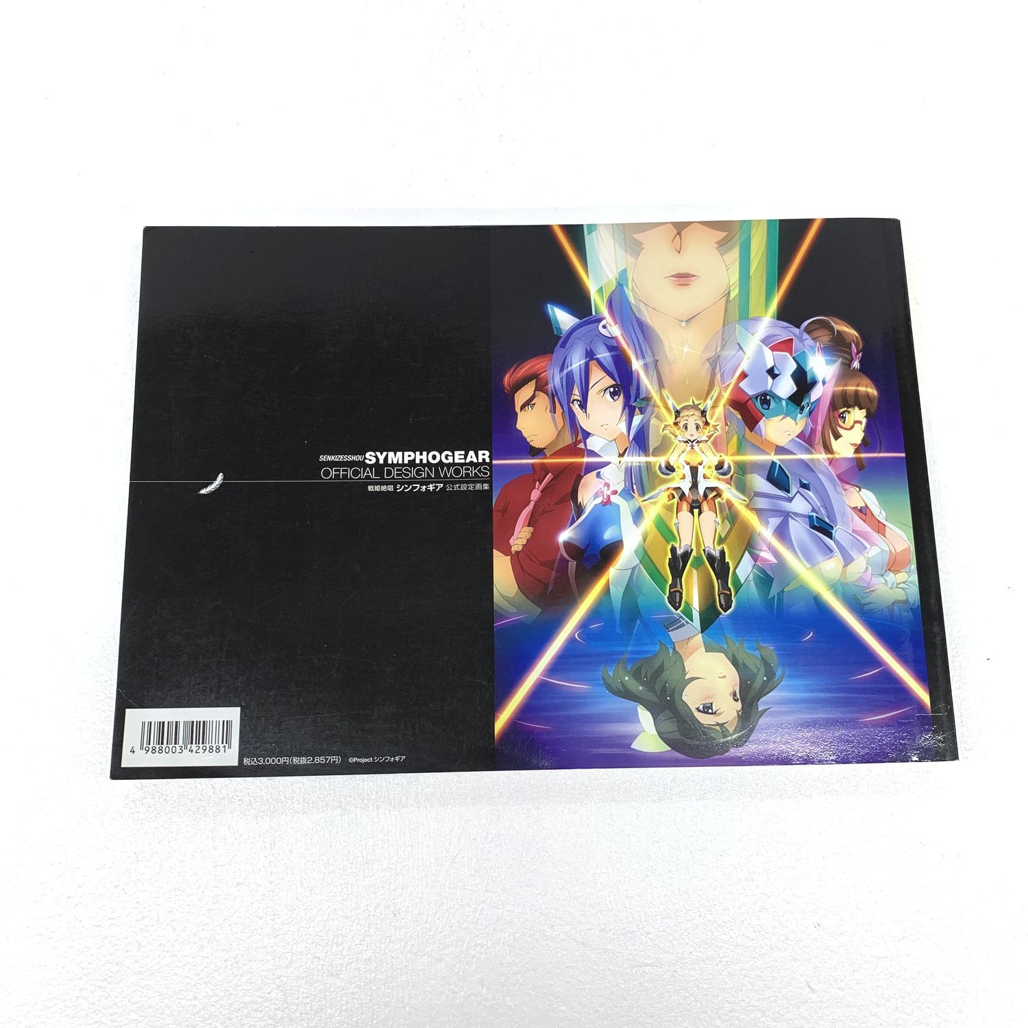 【★加古川物流】【中古品】戦姫絶唱シンフォギア 公式設定画集 【212】 ☆加古川物流】【中古品】戦姫絶唱シンフォギア 公式設定画集