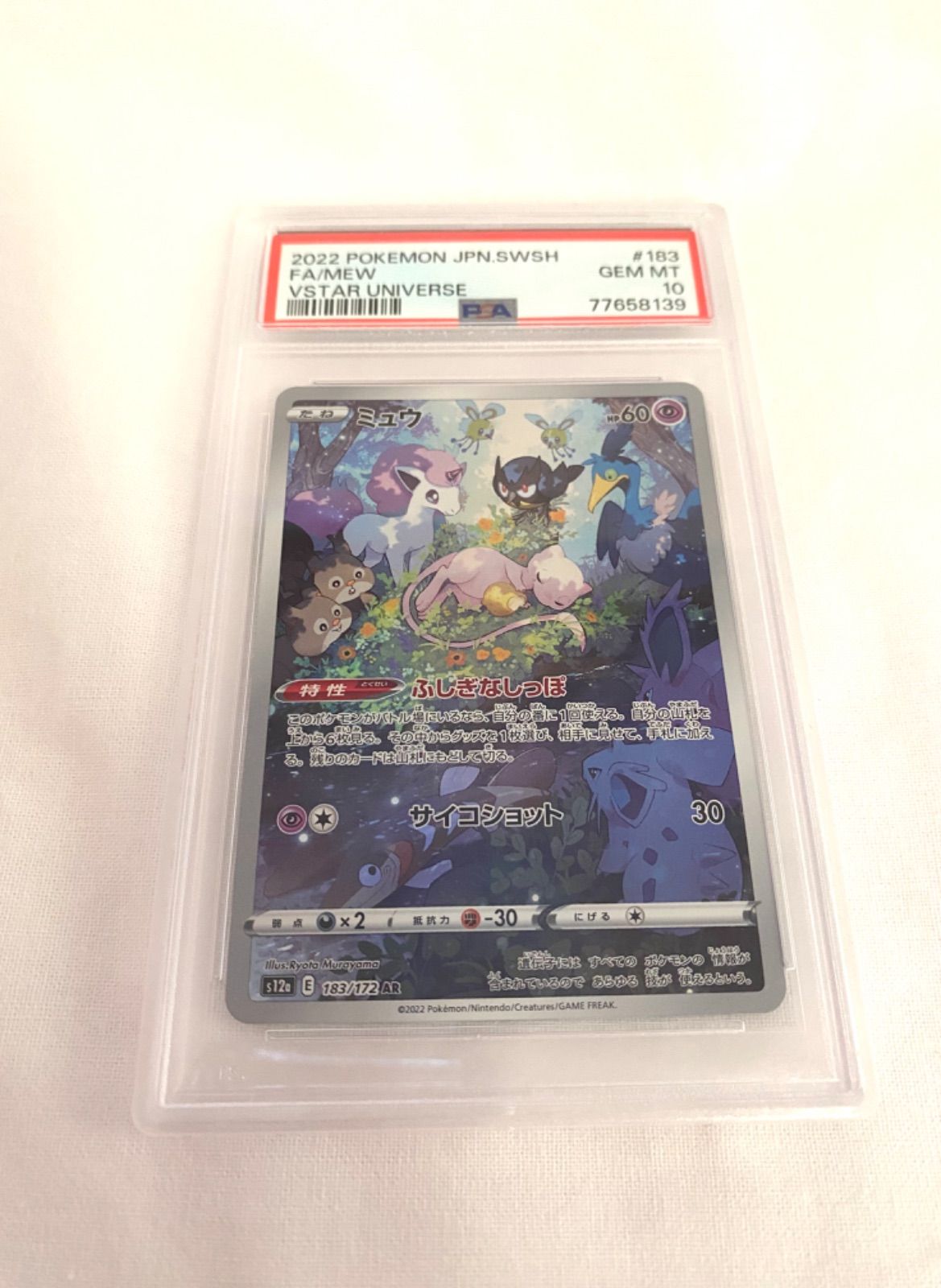 ポケモンカード VSTARユニバース ミュウAR PSA10 - メルカリ