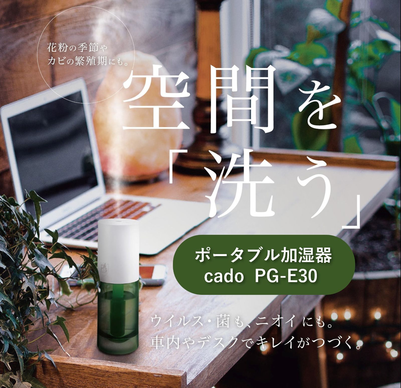 cado カドー 除菌消臭器 ピーズガード - 空気清浄器