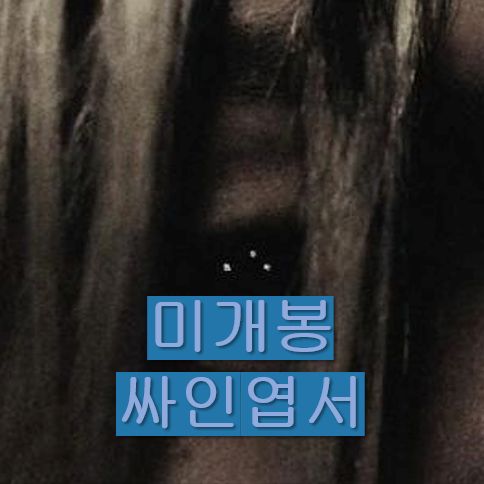 韓国語 ー 幽霊 おばけ 未開封 ゴーストサイン入りポストカード付属 CD