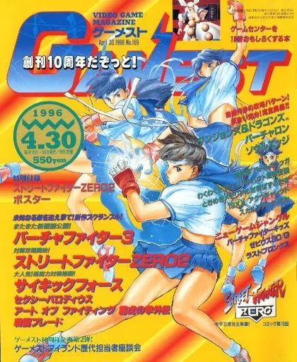 中古】ゲーム雑誌 付録付)GAMEST 1996年4月30日号 No.169 ゲーメスト