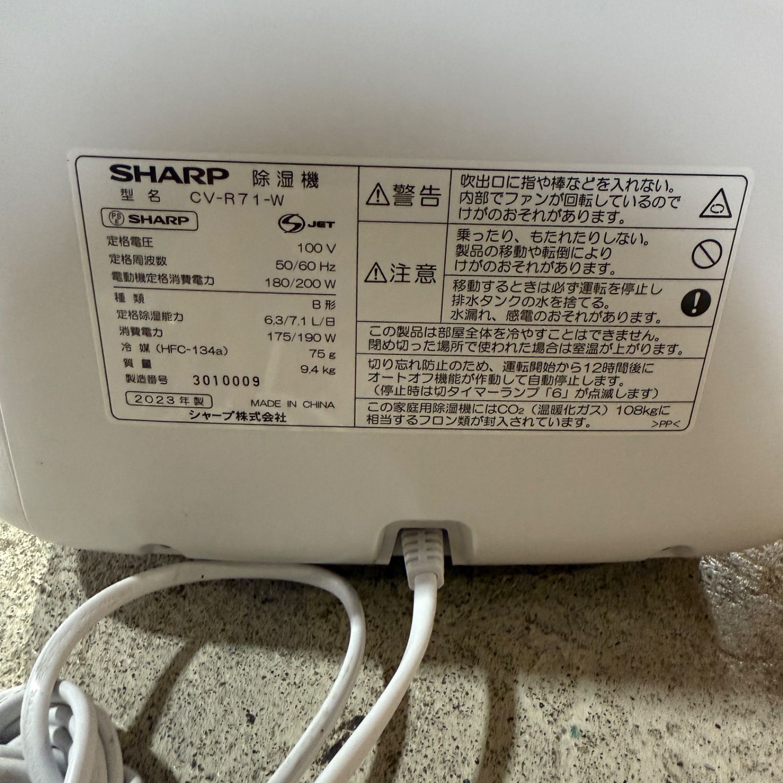 SHARP 衣類乾燥除湿機 CV-R71 2023年製 【公式通販】