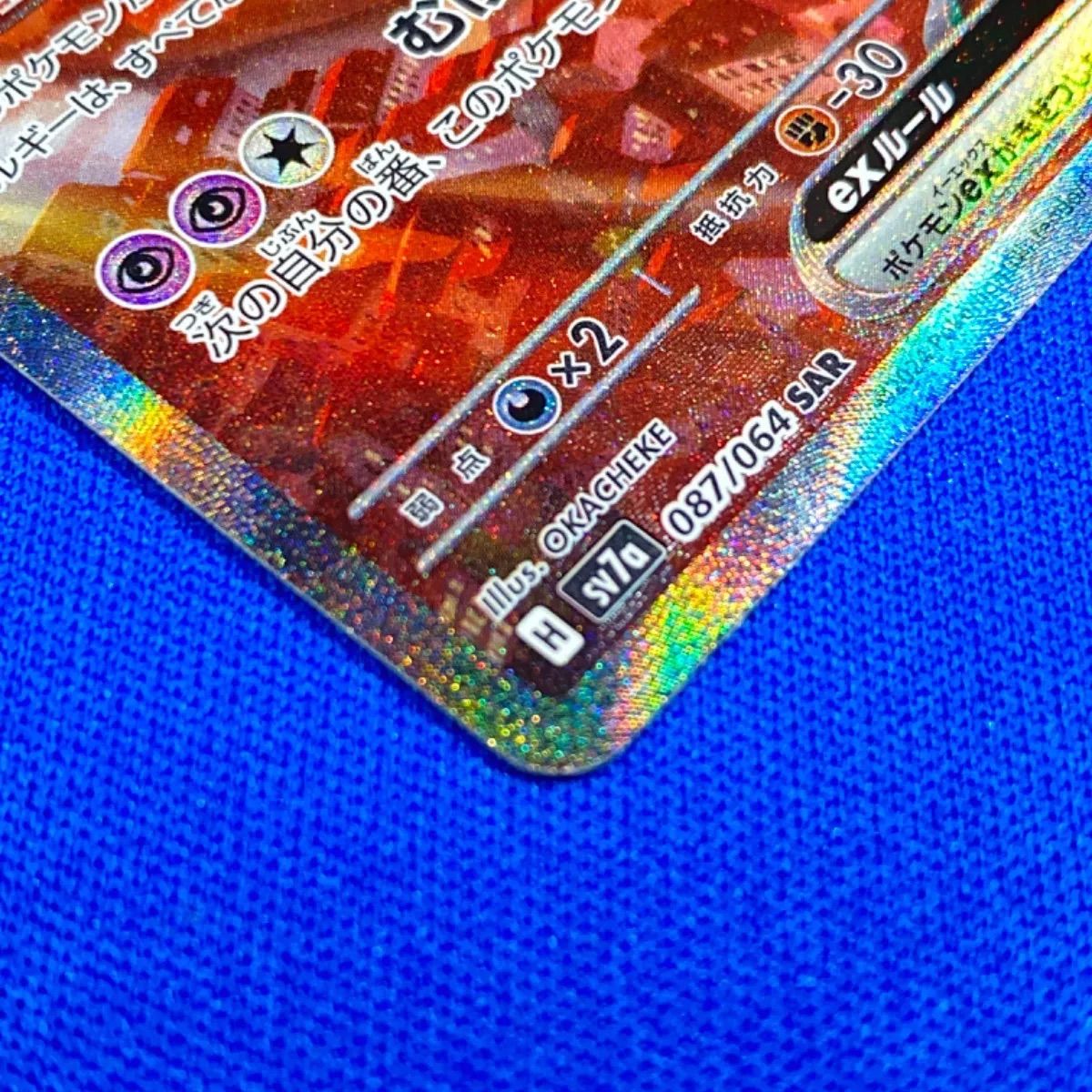 ポケモンカードゲーム　ラティアスex SAR SV7a 087/064 ラティアスex【SAR】{087/064} - カードラッシュ[ポケモン]