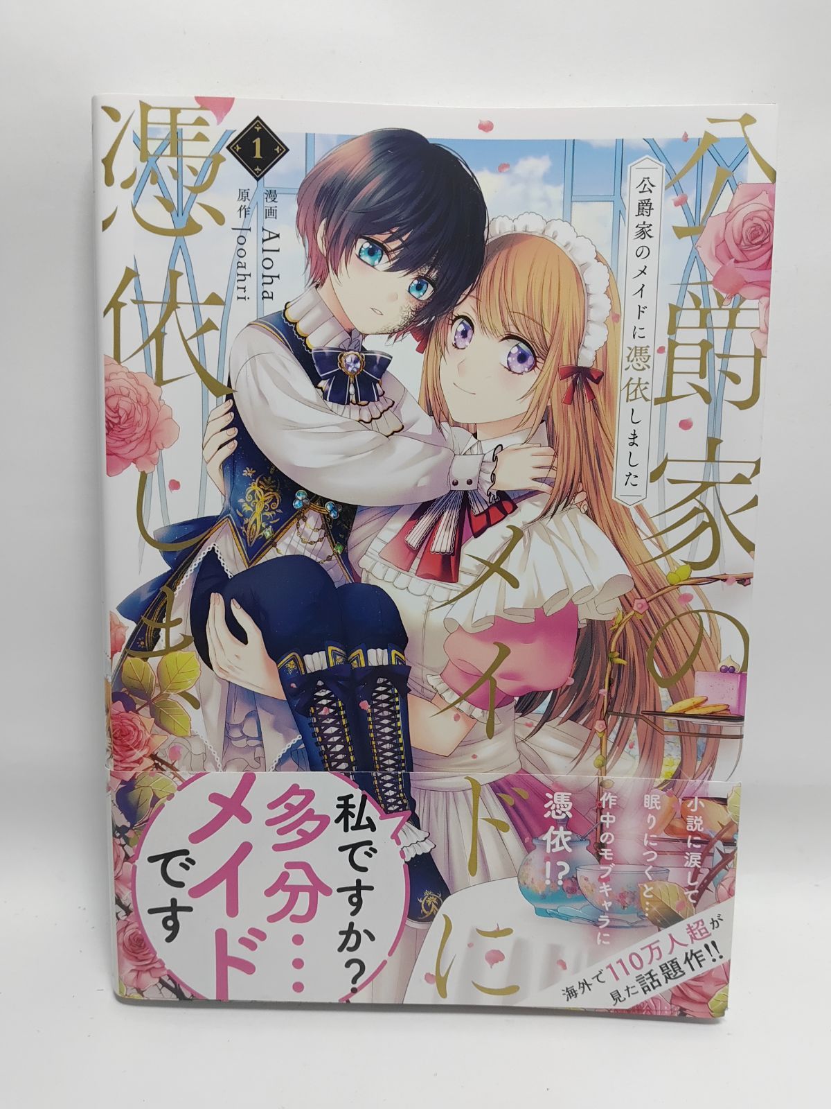 公爵家のメイドに憑依しました 特典セット Aloha / Jooahri Amazon.co.jp: 公爵家のメイドに憑依しました 特典セット Aloha