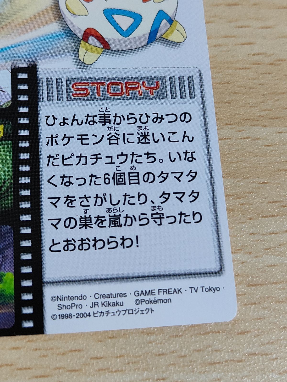 aca118 ポケモンカード ピカチュウたんけんたい ピカチュウ探検隊 劇場