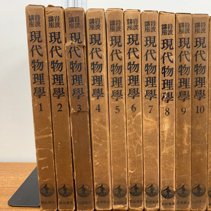 現代工学の基礎 1～9　セット　岩波講座　岩波書店 材料設計 《材料系II》／牧島 亮男, 森田 一樹｜岩波講座 現代