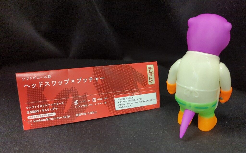 キムラトイ キムラトイオリジナルシリーズ キムラヒデキ HEAD SWAP x