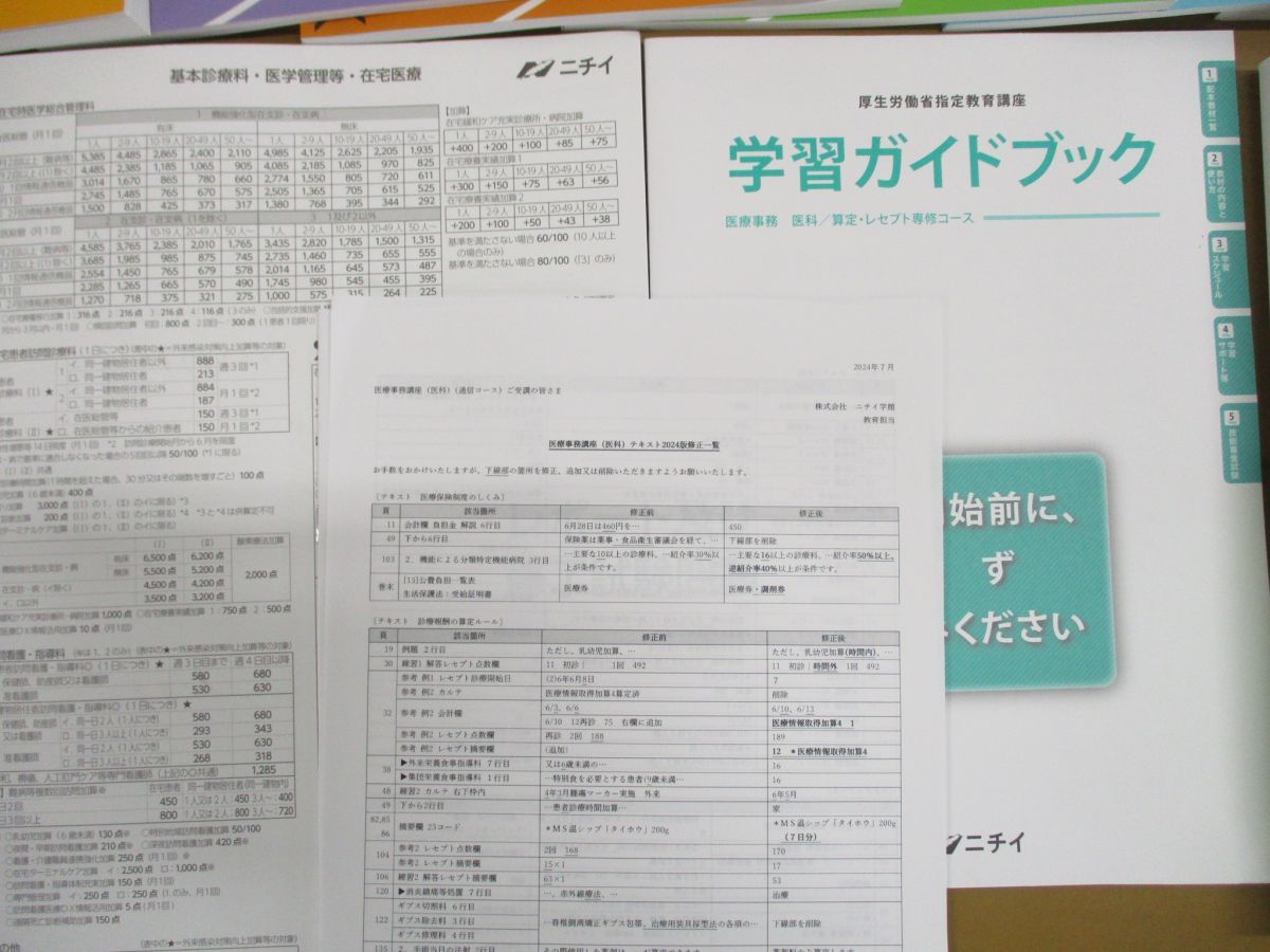 △01)【同梱不可】ニチイ 令和6年6月改正対応10点セット/医療