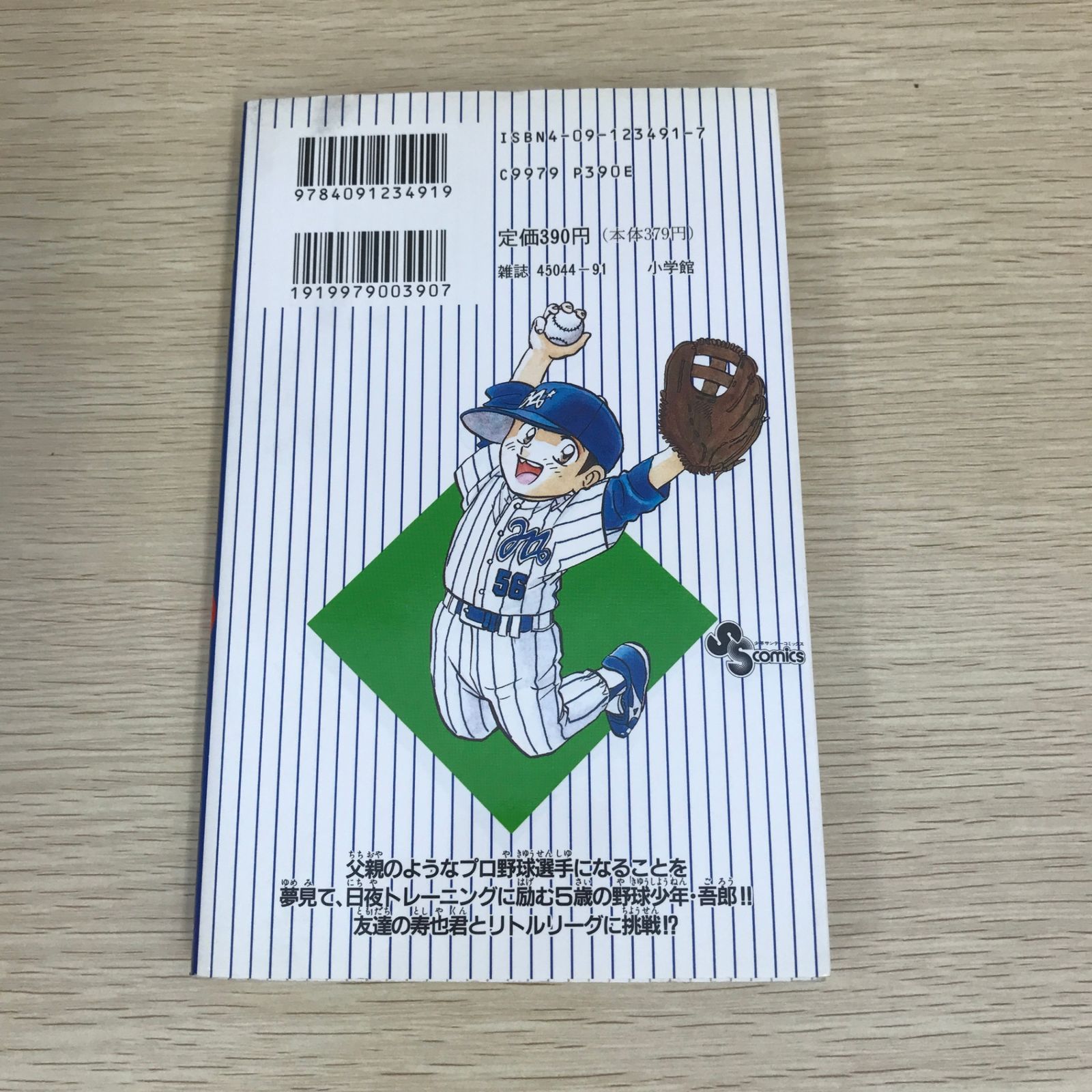 初版】MAJOR 1巻/【作者】満田拓也/GF-0225022314-YP/GF09121