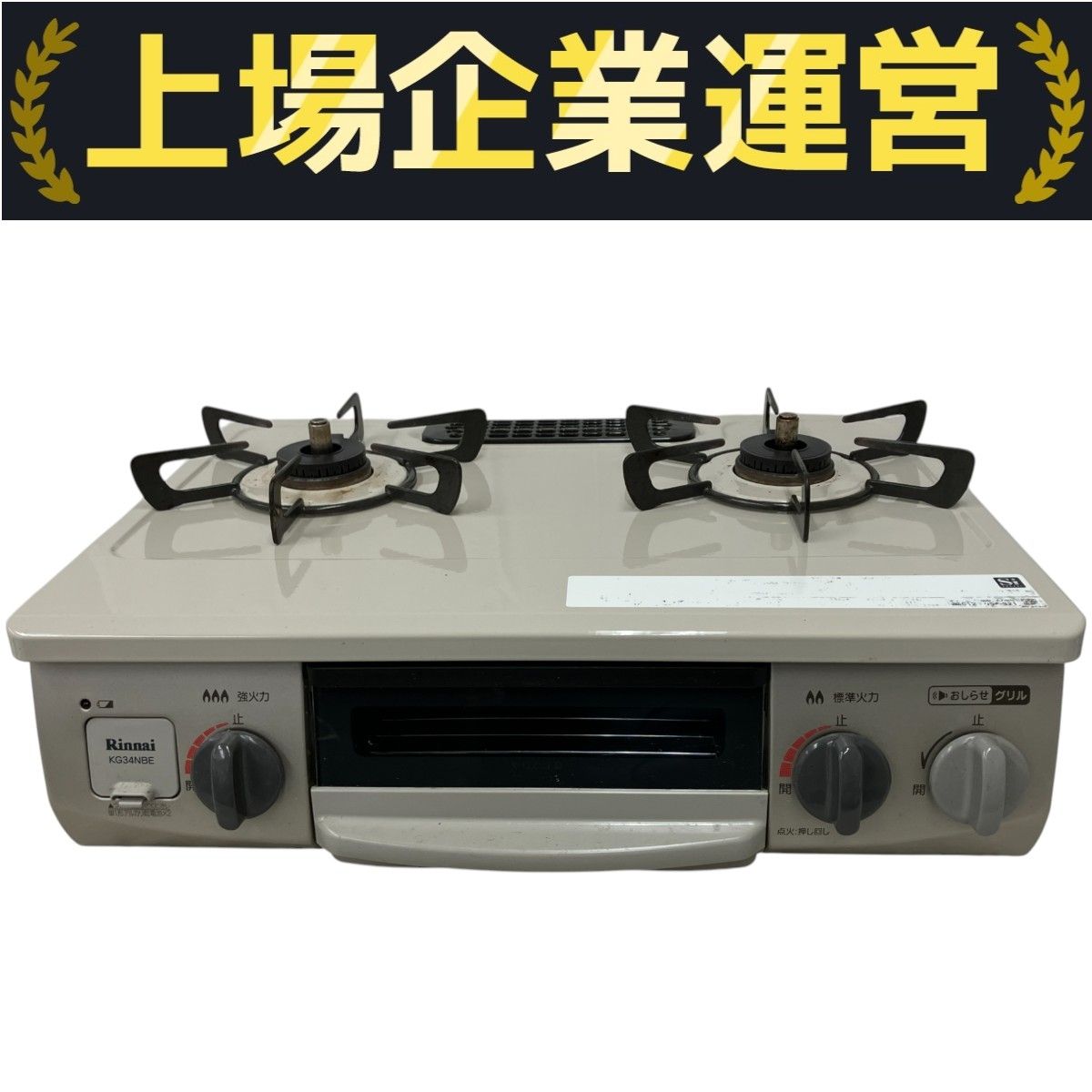 ✨2019年製✨871番 リンナイ✨LPガスコンロ✨KG34NBEL‼️