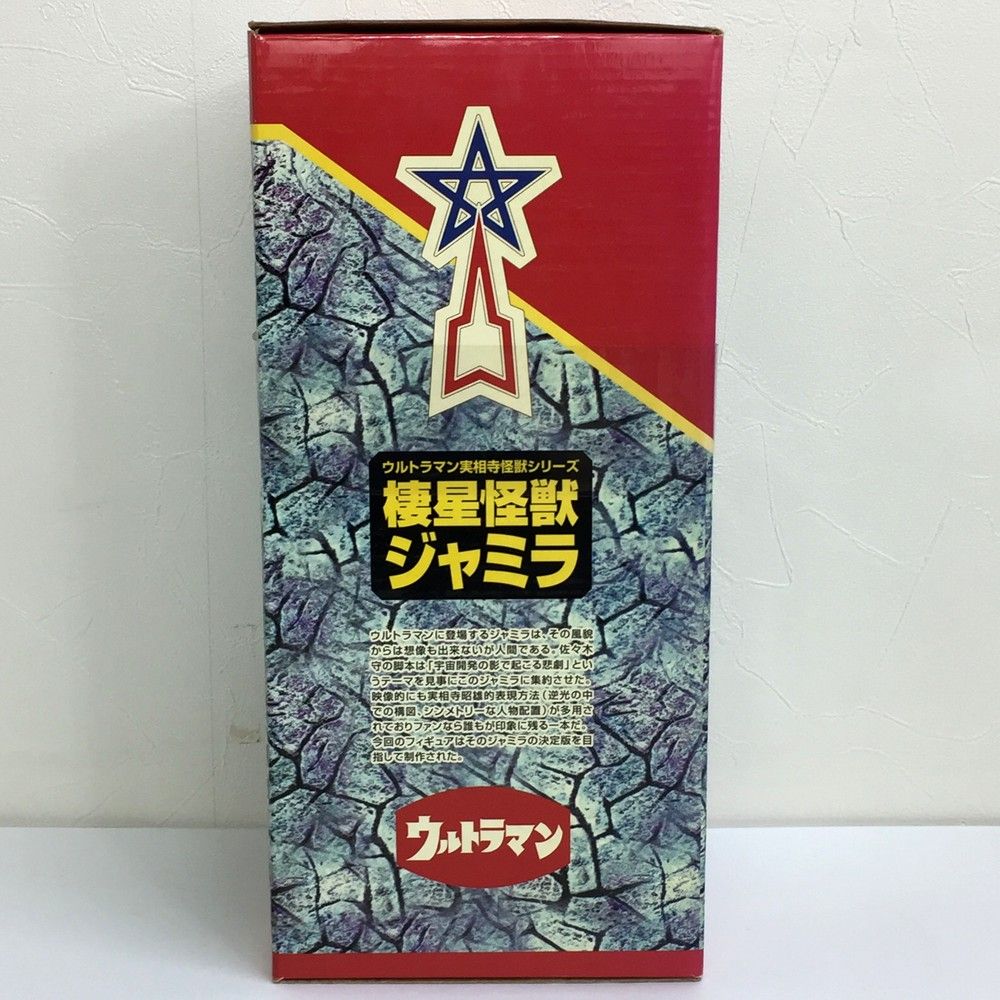 ウルトラマン　実相寺昭雄　怪獣シリーズ ジャミラ フィギュア Amazon | 未使用 棲星怪獣 ジャミラ 実相寺昭雄 怪獣シリーズ