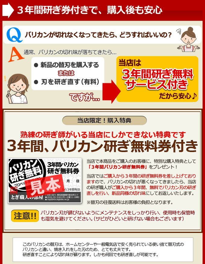３年間研ぎ無料券 アタッチメントコーム６ミリ付き