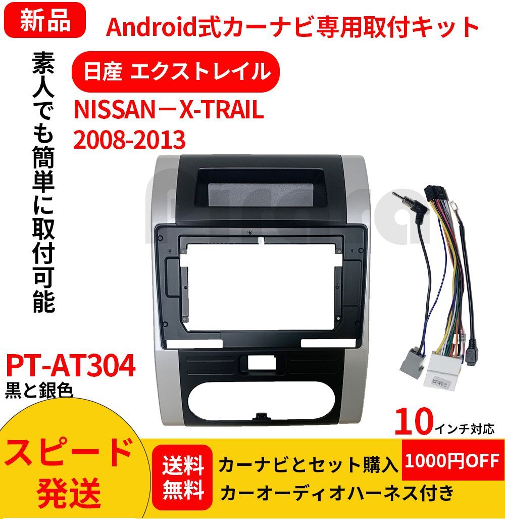 保障できる】 エーモン AODEA 日産 エクストレイル XTRAIL T33 令和4年