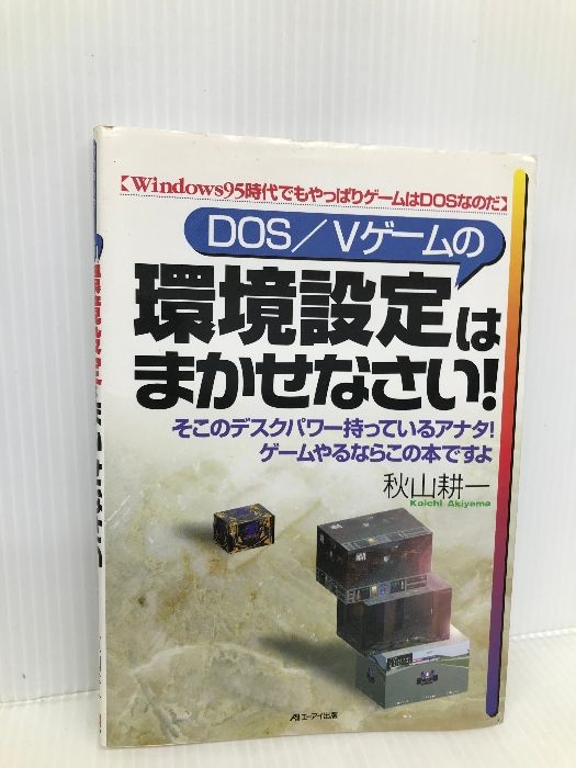 激安通販の 環境設定はまかせなさい: エヌジェーケーテクノ DOS/Vゲームの コンピュータ+IT