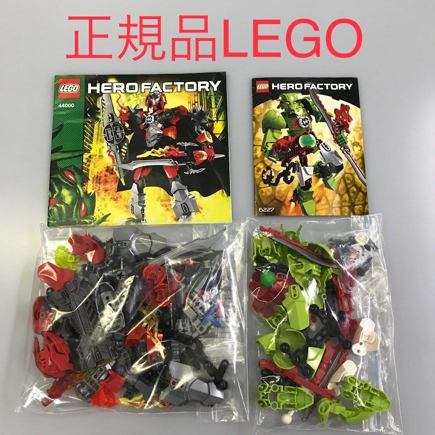 正規品 LEGO レゴ ヒーローファクトリー 44000 6227 ファーノXL 
