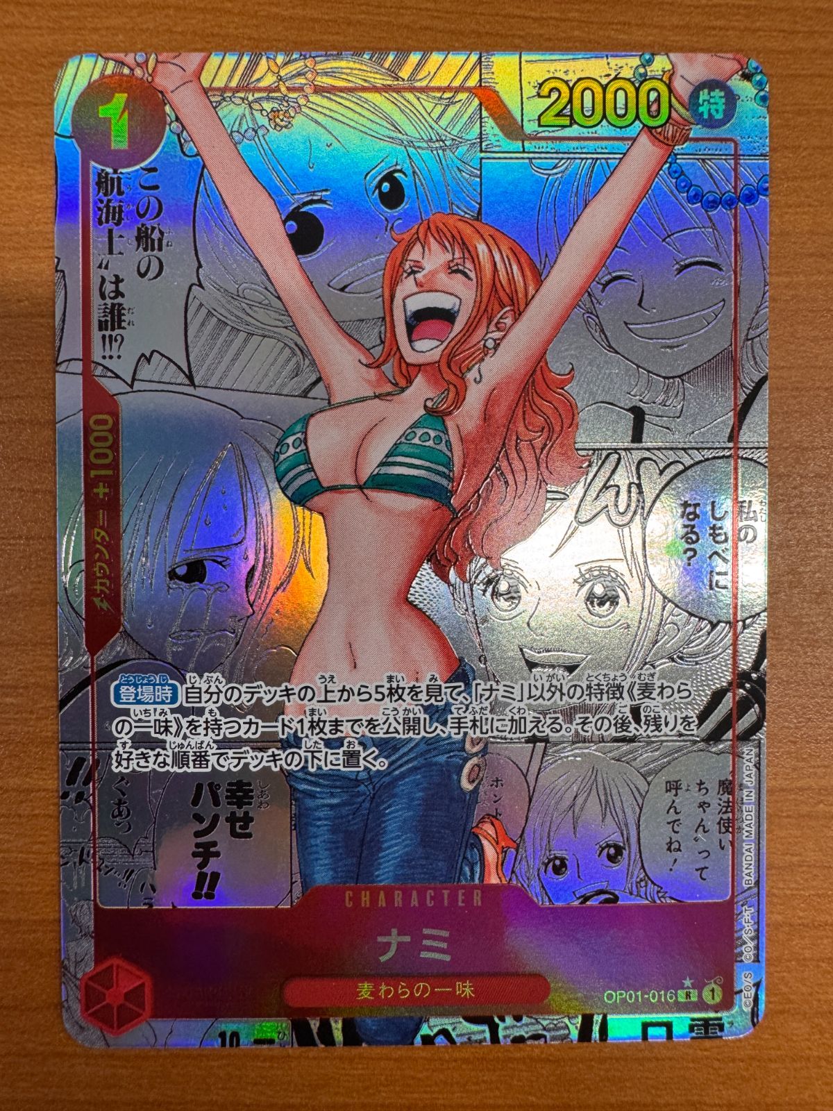 美品 ナミ コミックパラレル R OP01-016 パラレル コミパラ ワンピース ONEPIECE ワンピースカードゲーム A-③