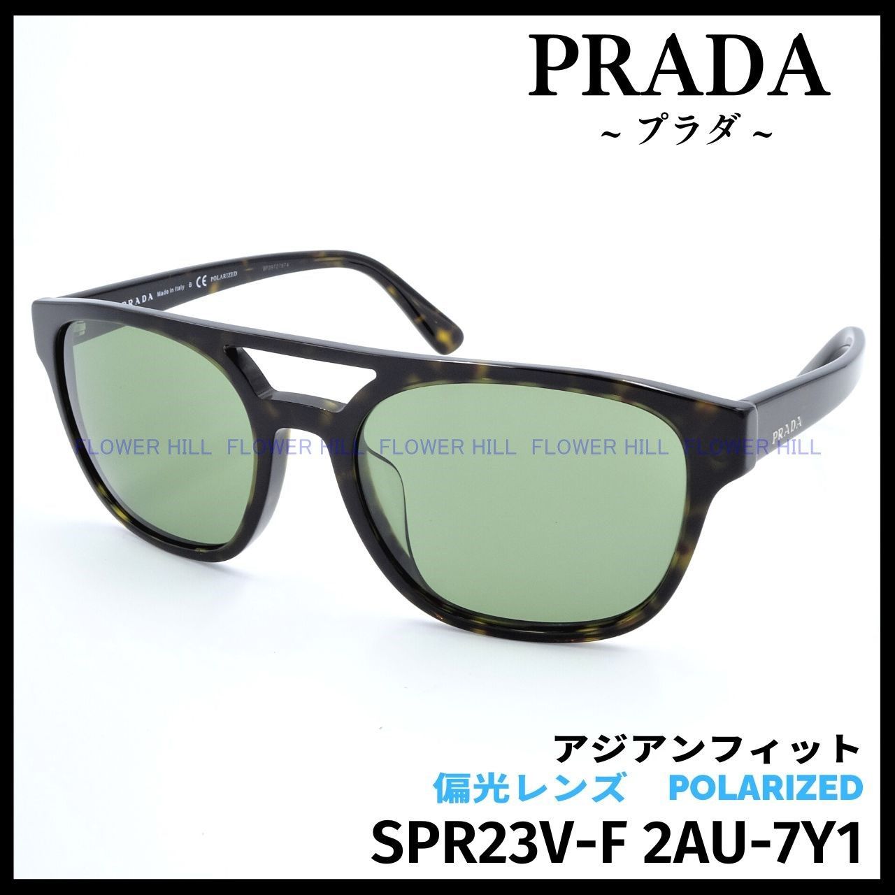 プラダ SPR23V-F 2AU 偏光サングラス ハバナ アジアンフィット ...