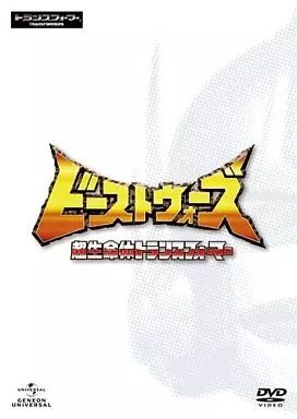 ビーストウォーズ　超生命体トランスフォーマー DVD 中古】アニメDVD ビーストウォーズ 超生命体トランスフォーマー DVD