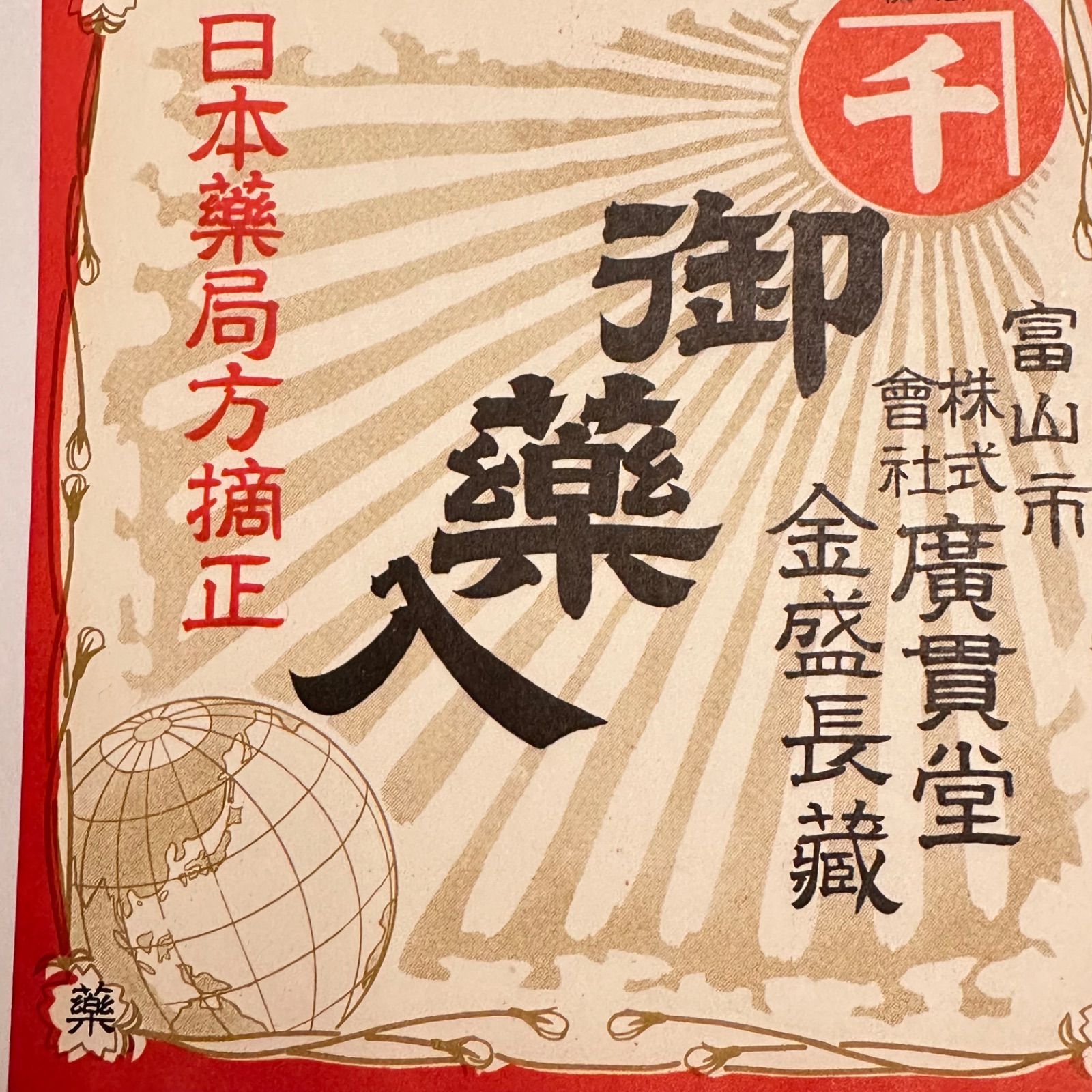 Amazon.co.jp: ▽レトロ 薬箱 廣貫堂 外箱木製 内箱紙製 : おもちゃ