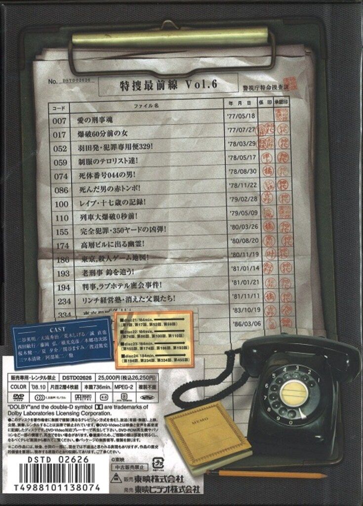 ドラマDVD 特捜最前線 BEST SELECTION BOX 6