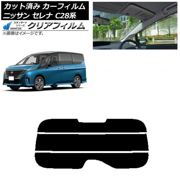 カーフィルム 日産 セレナ C28系 (C28/NC28/FC28/FNC28/GC28/GFC28) 2022年12月～ リアガラス(分割) WINCOS クリア IR85HD AP-WFHD0408-R3