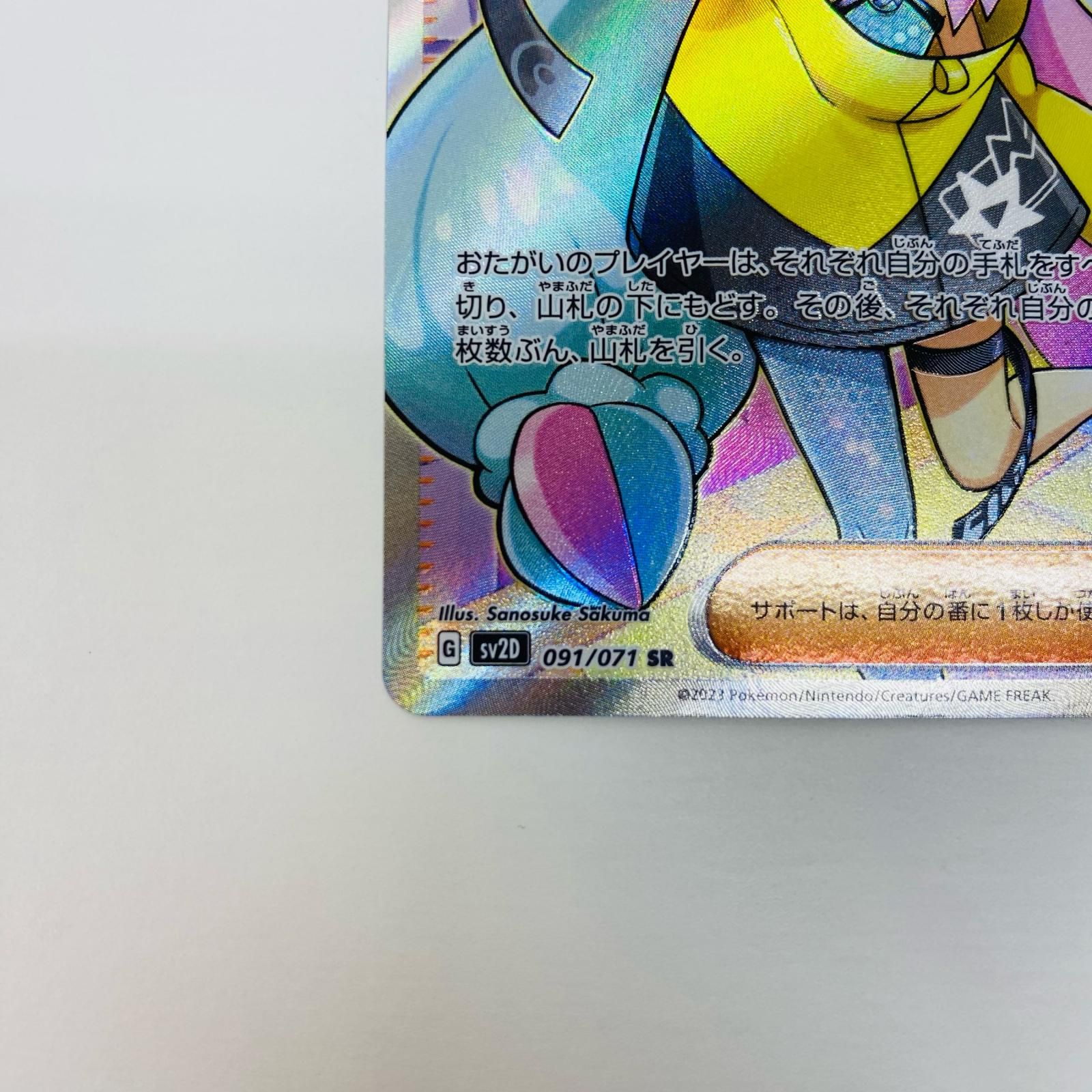 中古 トレーディングカード ナンジャモ SR SV2D-091 ポケモン